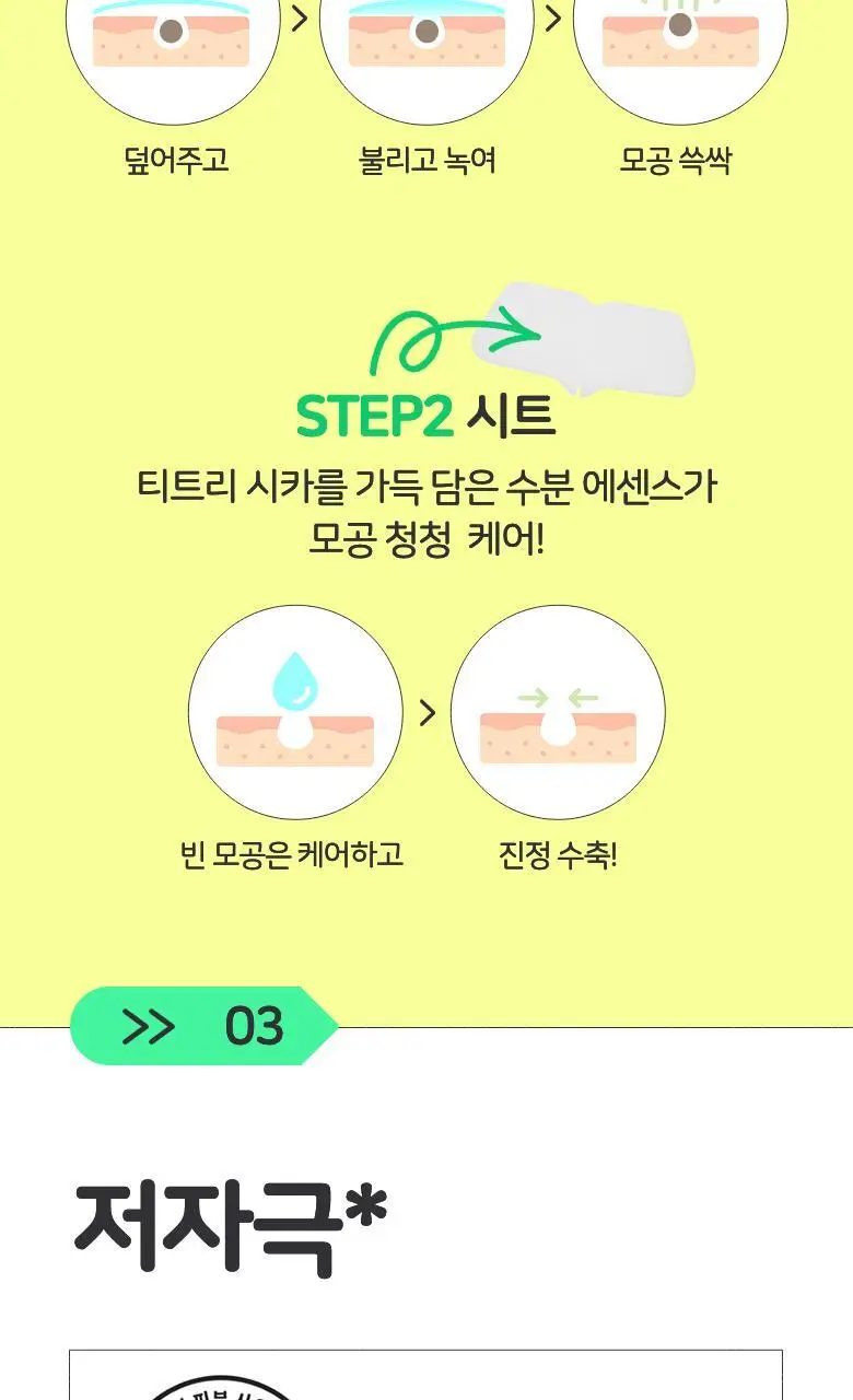 [블랙헤드케어템]브링그린 티트리 시카 포어 코팩 5매입 상세페이지 8